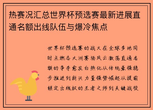 热赛况汇总世界杯预选赛最新进展直通名额出线队伍与爆冷焦点 热赛况汇总世界杯预选赛最新进展直通名额出线队伍与爆冷焦点