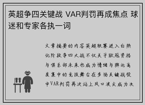 英超争四关键战 VAR判罚再成焦点 球迷和专家各执一词 英超争四关键战 VAR判罚再成焦点 球迷和专家各执一词