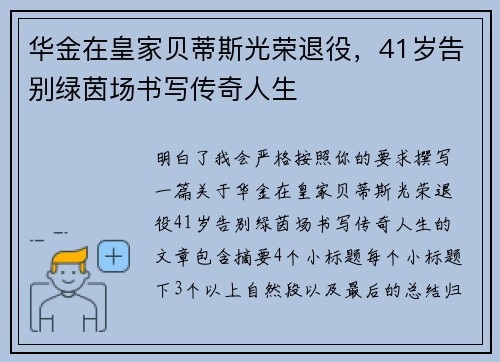 华金在皇家贝蒂斯光荣退役，41岁告别绿茵场书写传奇人生