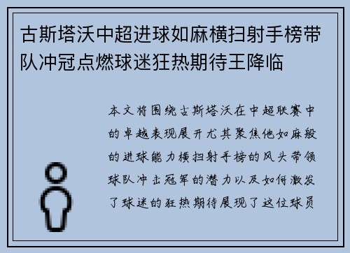 古斯塔沃中超进球如麻横扫射手榜带队冲冠点燃球迷狂热期待王降临 古斯塔沃中超进球如麻横扫射手榜带队冲冠点燃球迷狂热期待王降临