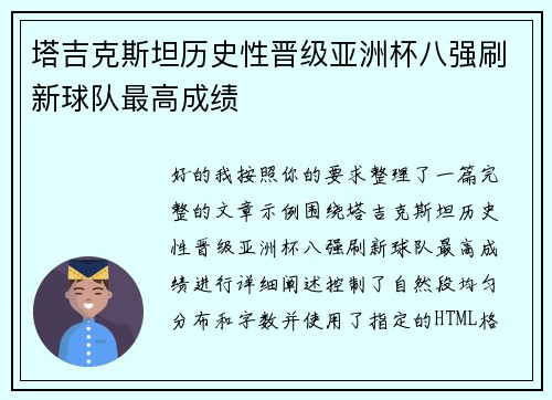 塔吉克斯坦历史性晋级亚洲杯八强刷新球队最高成绩 塔吉克斯坦历史性晋级亚洲杯八强刷新球队最高成绩