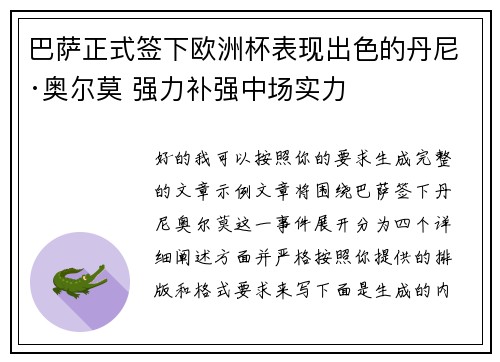 巴萨正式签下欧洲杯表现出色的丹尼·奥尔莫 强力补强中场实力 巴萨正式签下欧洲杯表现出色的丹尼·奥尔莫 强力补强中场实力