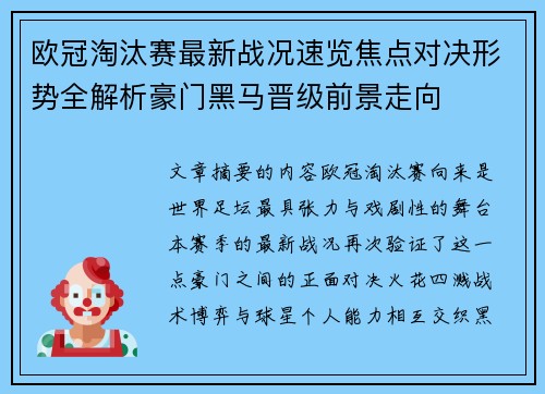 欧冠淘汰赛最新战况速览焦点对决形势全解析豪门黑马晋级前景走向 欧冠淘汰赛最新战况速览焦点对决形势全解析豪门黑马晋级前景走向