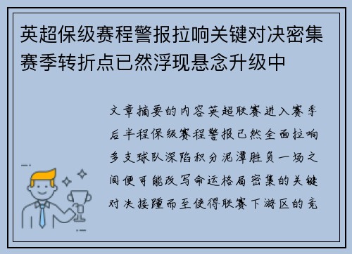 英超保级赛程警报拉响关键对决密集赛季转折点已然浮现悬念升级中 英超保级赛程警报拉响关键对决密集赛季转折点已然浮现悬念升级中